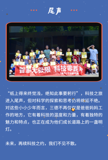 智慧无极限，科技零距离 | yl6809永利皇宫小小少年暑期实践圆满结束
