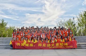 传递健康，用足迹丈量始终 ——yl6809永利皇宫徒步活动圆满落幕